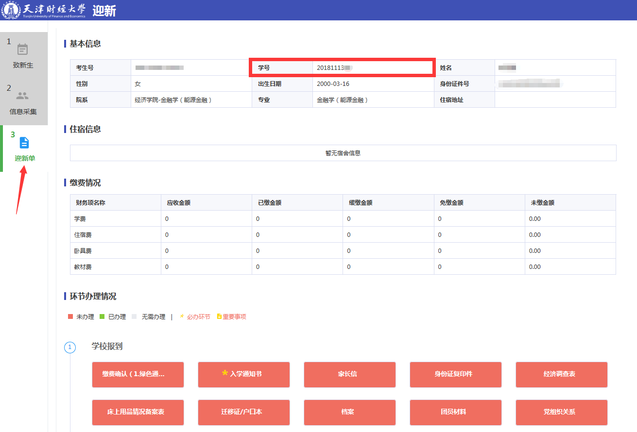 学号查询官方网站